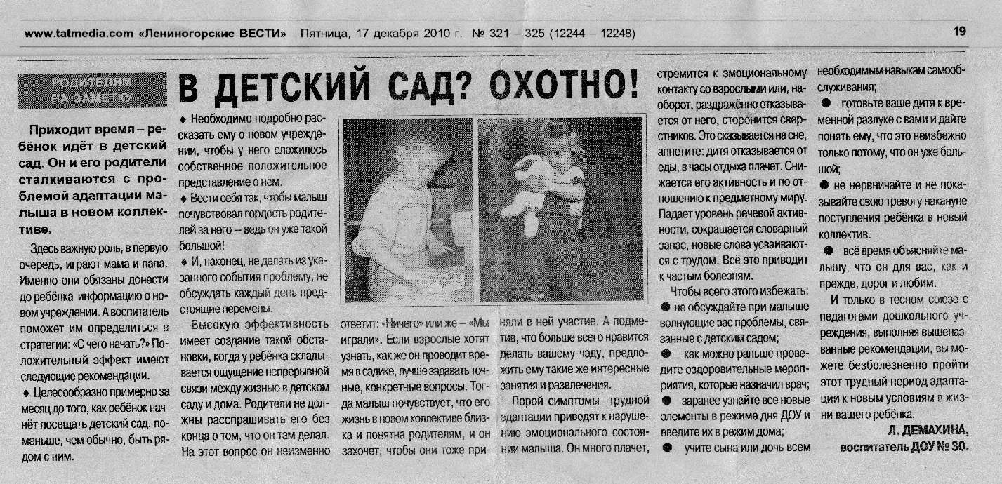 Мои публикации в газете Лениногорские Вести по теме :Дошкольное воспитание.