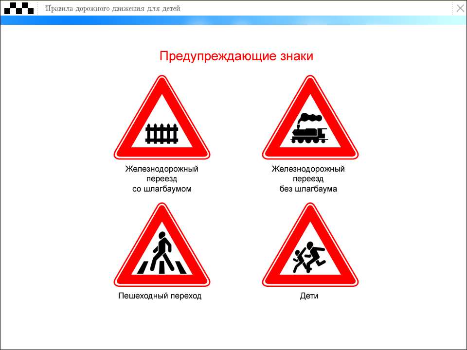 Разработка теста по ПДД