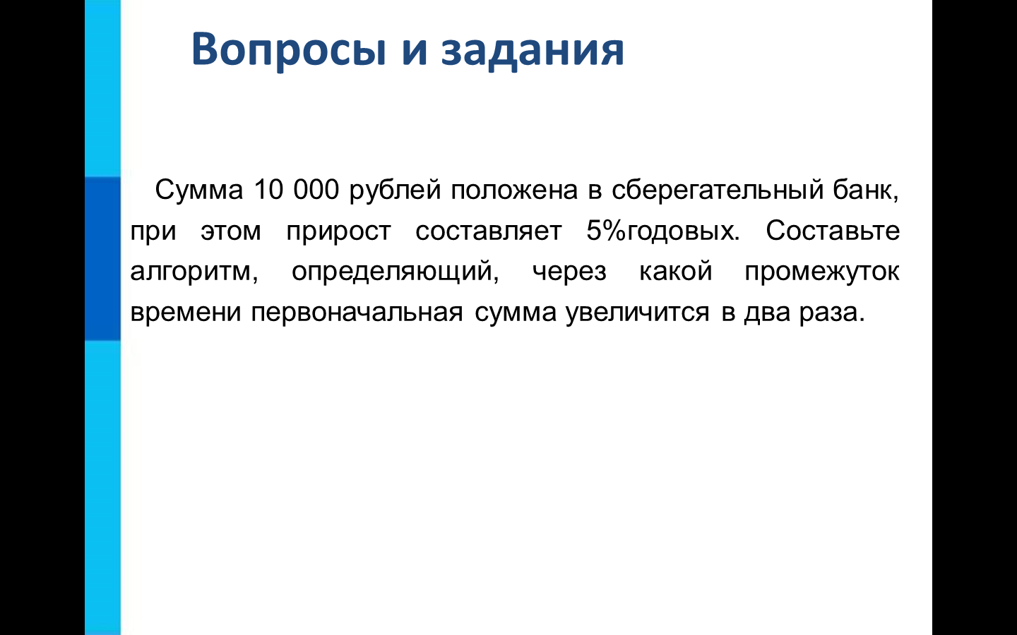 Практическая работа по информатике на тему Алгоритмические конструкции повторение