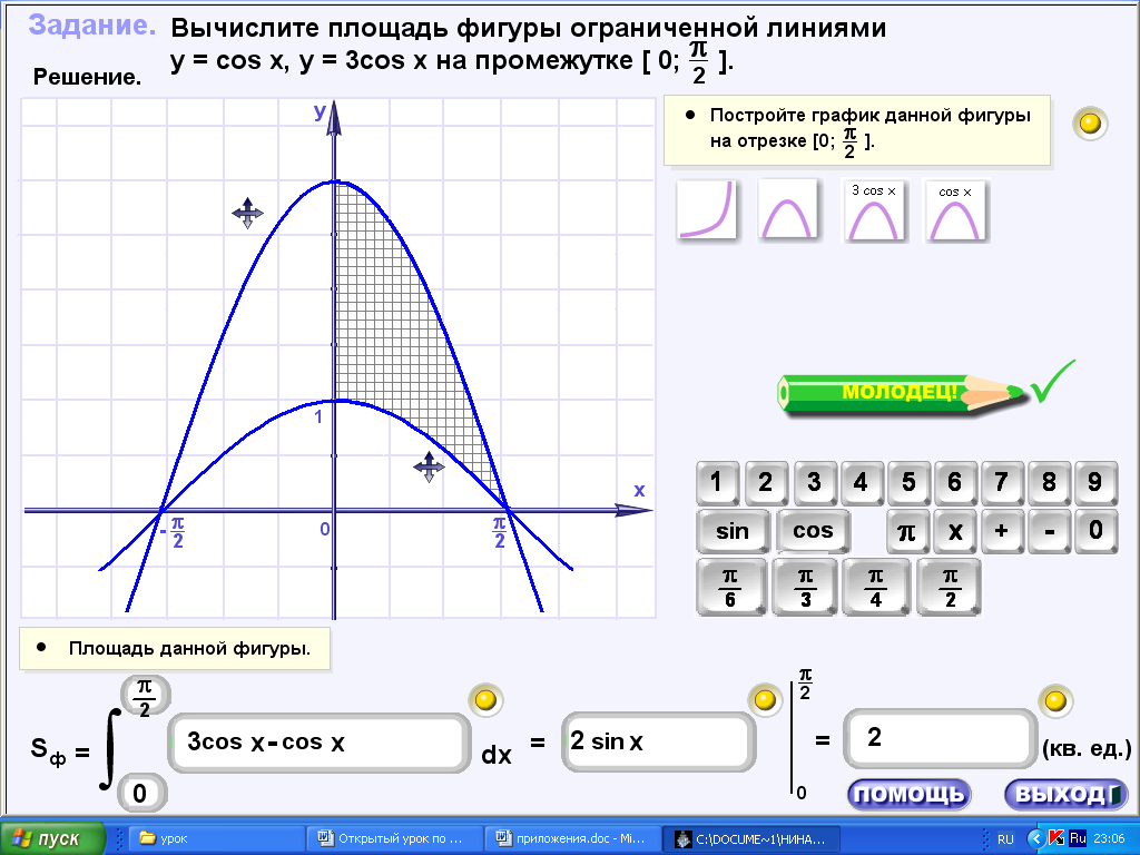 Урок математики в 11 классе