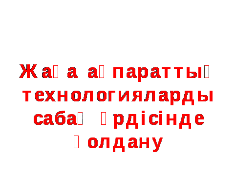 Физика пәнінен Молекула-кинетика теория негіздері (10 сынып)