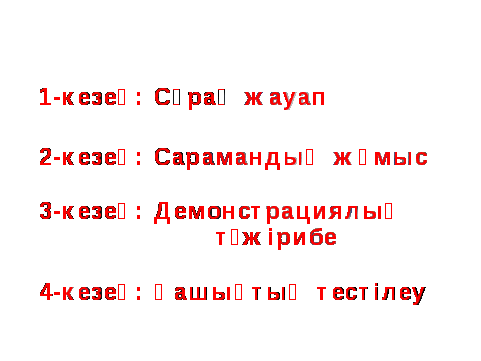 Физика пәнінен Молекула-кинетика теория негіздері (10 сынып)