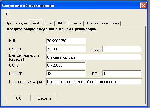 Методическое пособие по работе в 1С: Бухгалтерия версии 7.7