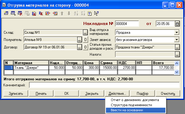 Методическое пособие по работе в 1С: Бухгалтерия версии 7.7