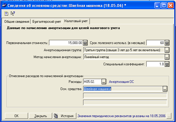 Методическое пособие по работе в 1С: Бухгалтерия версии 7.7