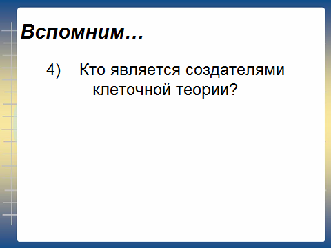 Конспект урока на тему Химический состав клетки