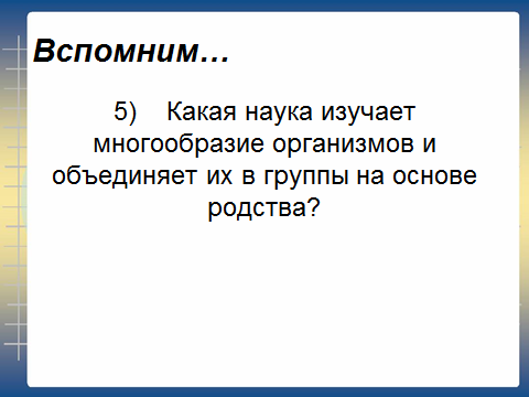 Конспект урока на тему Химический состав клетки