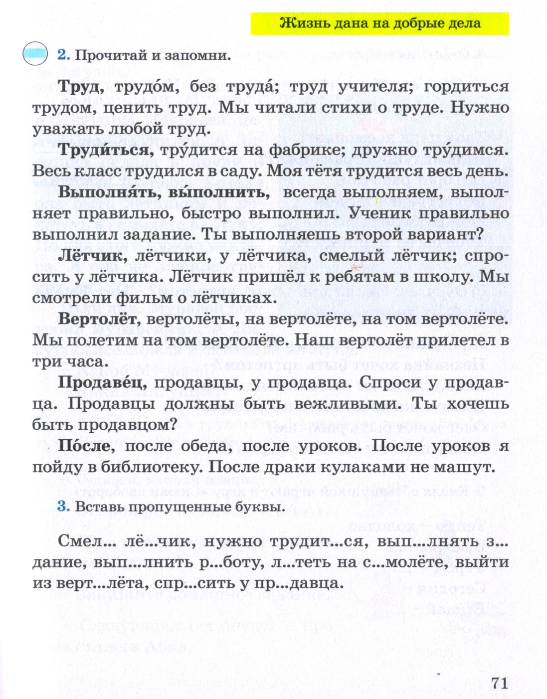 Поурочное планирование по русскому языку 4 класс 3 четверть 20 уроков