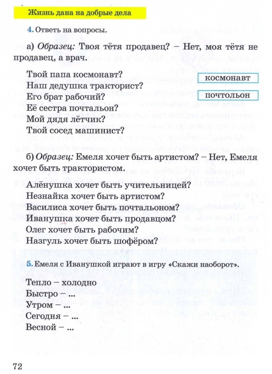 Поурочное планирование по русскому языку 4 класс 3 четверть 20 уроков