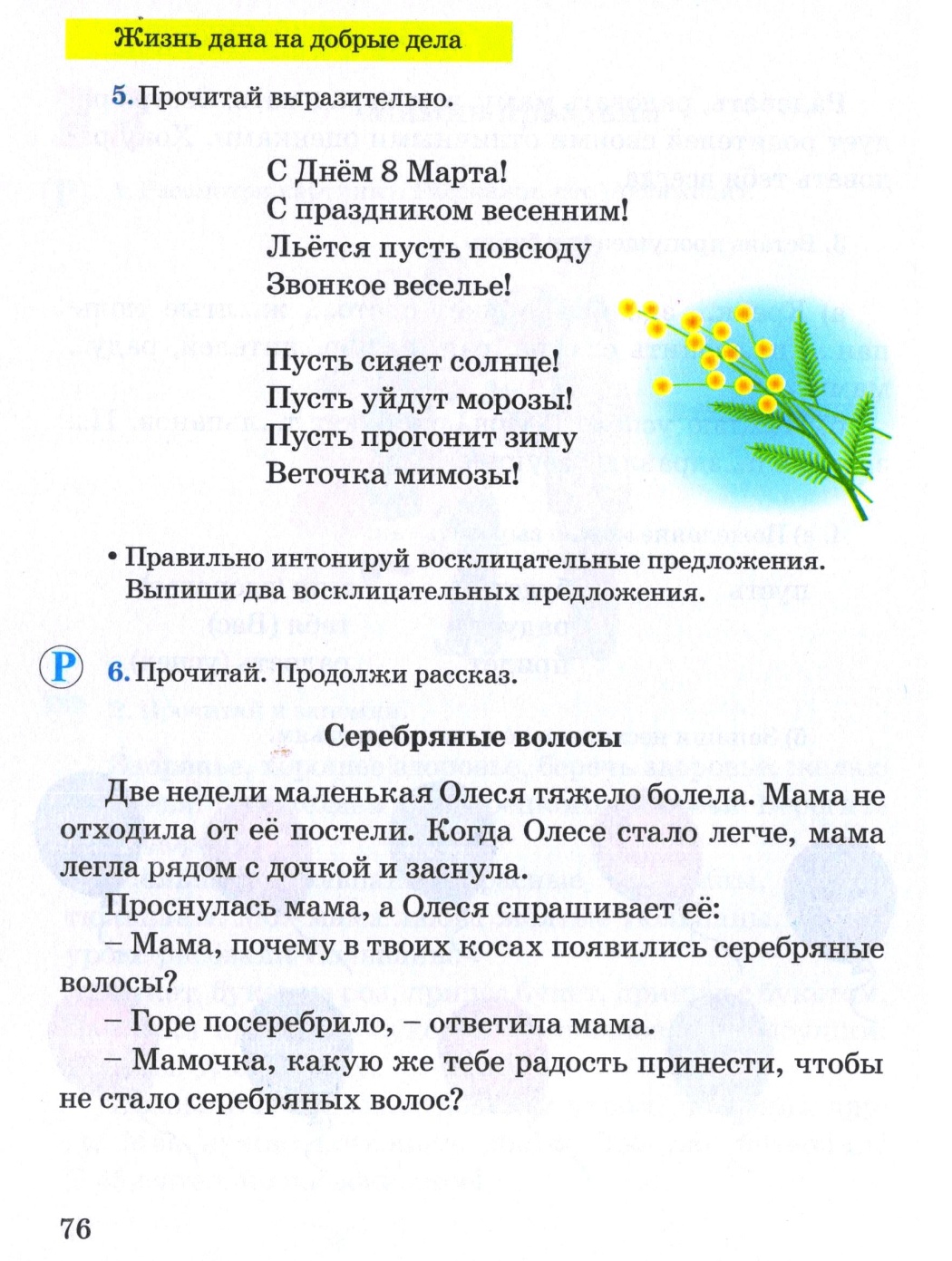 Поурочное планирование по русскому языку 4 класс 3 четверть 20 уроков