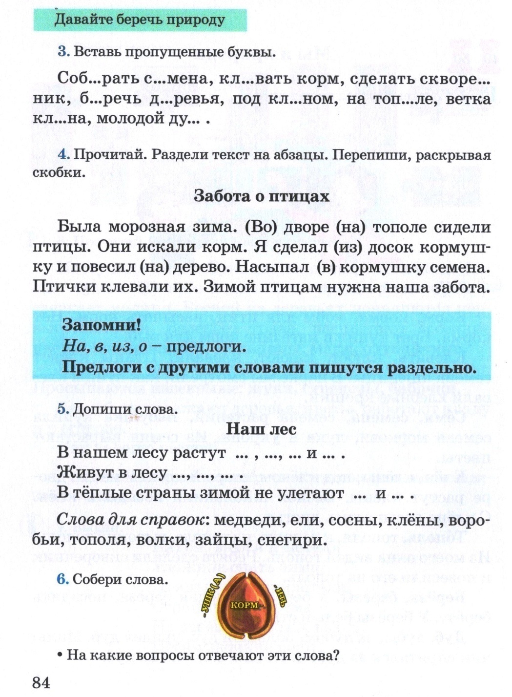 Поурочное планирование по русскому языку 4 класс 3 четверть 20 уроков