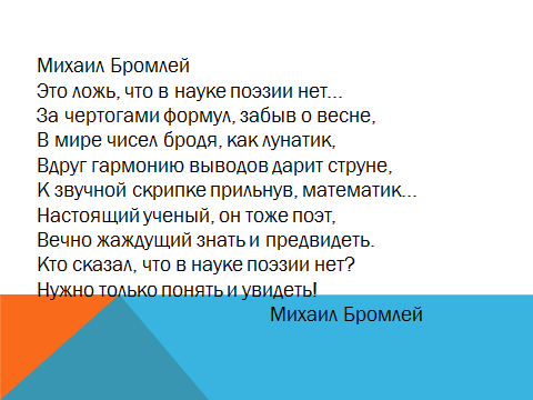 Конспект проведения игры по математике Две ветви человеческой культуры.