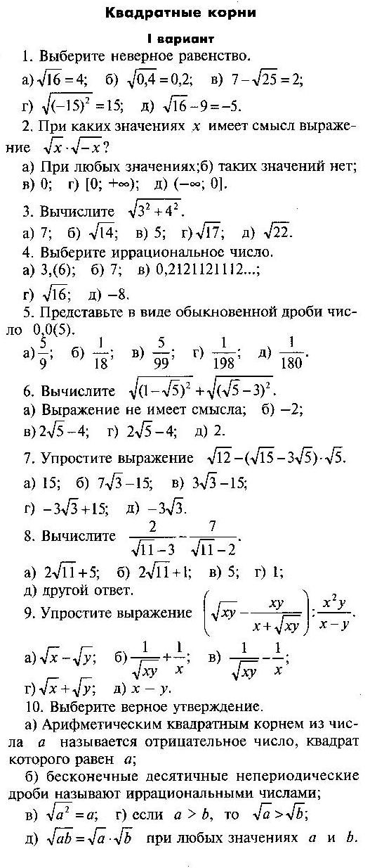 Методическая разработка раздела учебной программы по математике Квадратные корни 8 класс