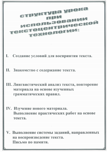 Текстоцентрический принцип обучения русскому языку