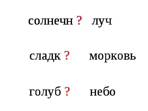 Конспект урока по предмету «Русский язык» тема «Изменение имён прилагательных по родам. Правописание родовых окончаний имён прилагательных» ( 3 класс)