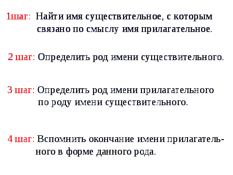 Конспект урока по предмету «Русский язык» тема «Изменение имён прилагательных по родам. Правописание родовых окончаний имён прилагательных» ( 3 класс)