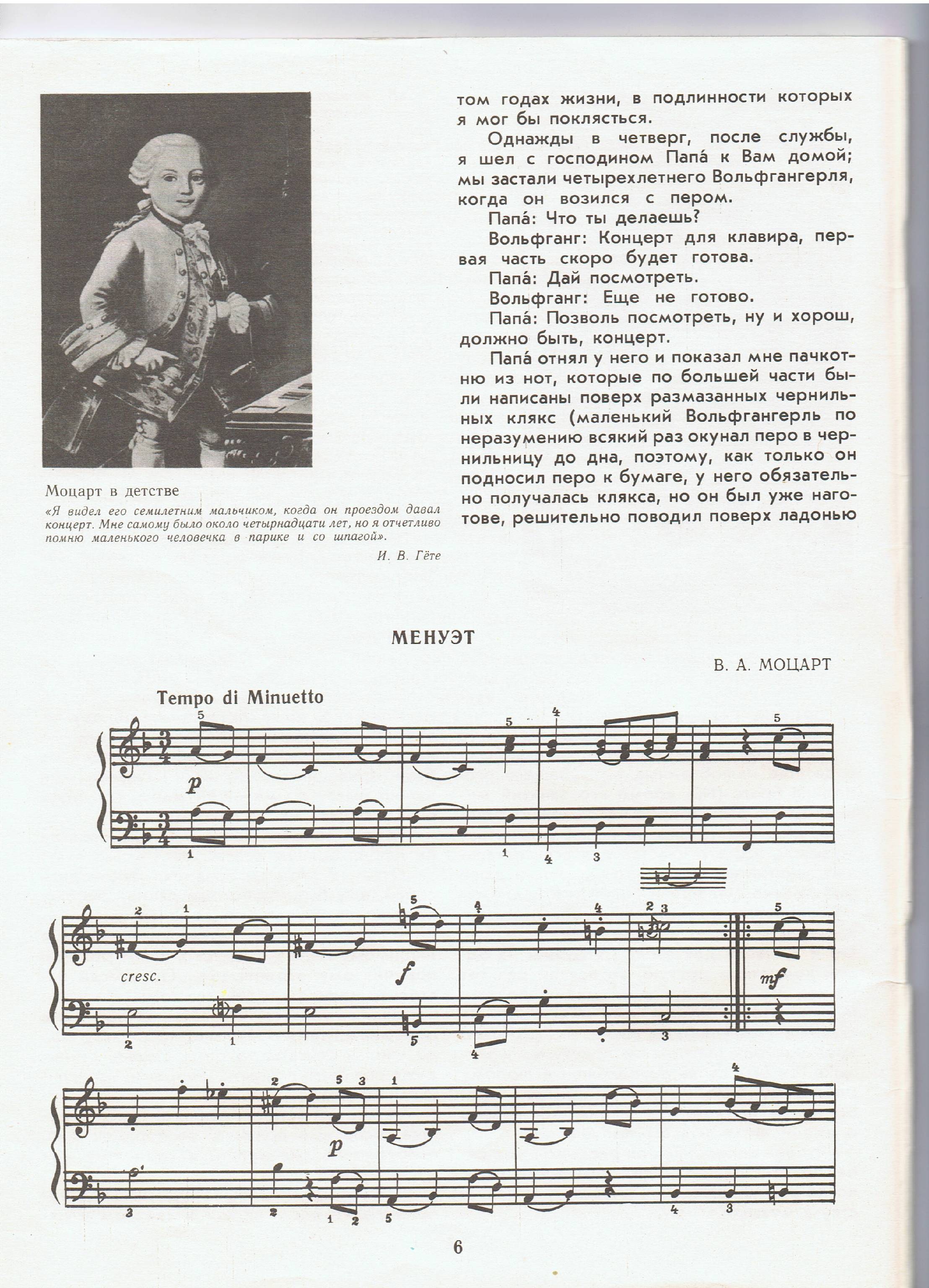 Урок музыки для 7 класса «В чём сила музыки В.А.Моцарта?»