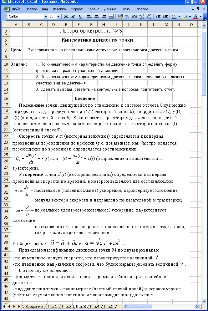 Методические рекомендации для обучающихся по выполнению практических по учебной дисциплине ОП.02 Техническая механика по специальности СПО 08.02.01 Стр