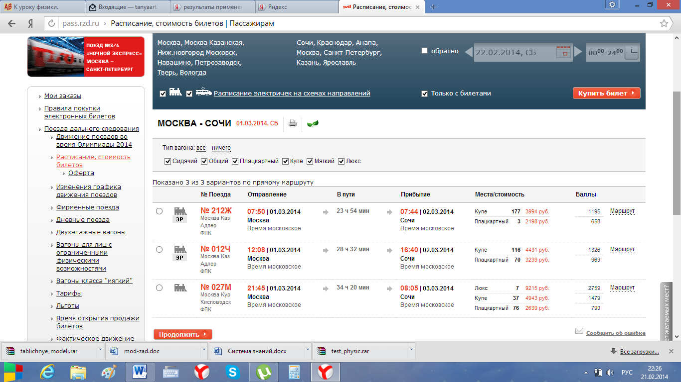Авиабилеты москва кисловодск расписание цена билета как проверить купленный по интернету авиабилет