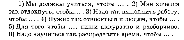 Конспект урока Сложноподчиненные предложения с придаточными цели (9 класс)