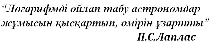 Урок по математике на тему Логарифм