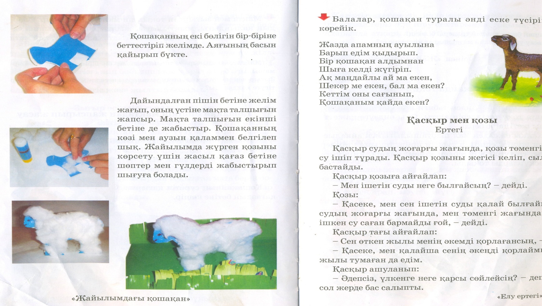 Конспект по трудовому обучению на тему Қошақан пішінін мақтаадан жасау