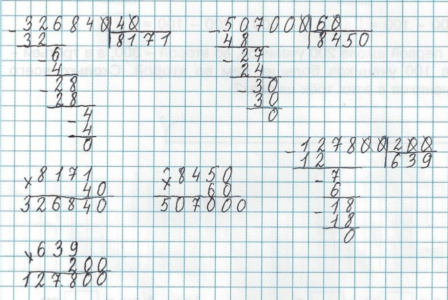 Математика 3 класс деление видео. Деление на трехзначное круглое число. Деление столбиком многозначных чисел. Примеры на деление в столбик. Деление в столбик на однозначное число.