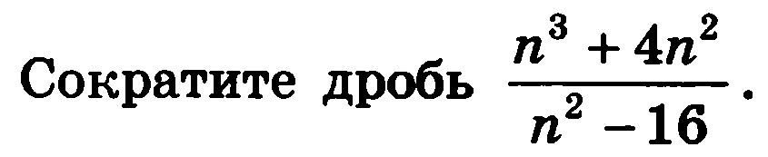 Урок по математике для 8 класса по теме «Преобразование рациональных выражений»