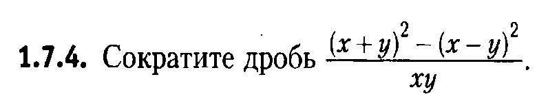 Урок по математике для 8 класса по теме «Преобразование рациональных выражений»