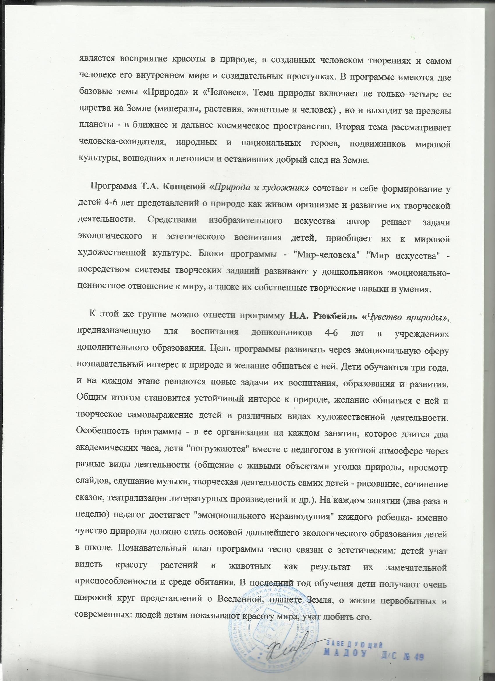 Экологическое воспитание дошкольников в современном ДОУ