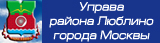 Исследовательская работа по изучению района Моё Люблино вчера и сегодня.