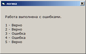 Урок на тему Логические элементы