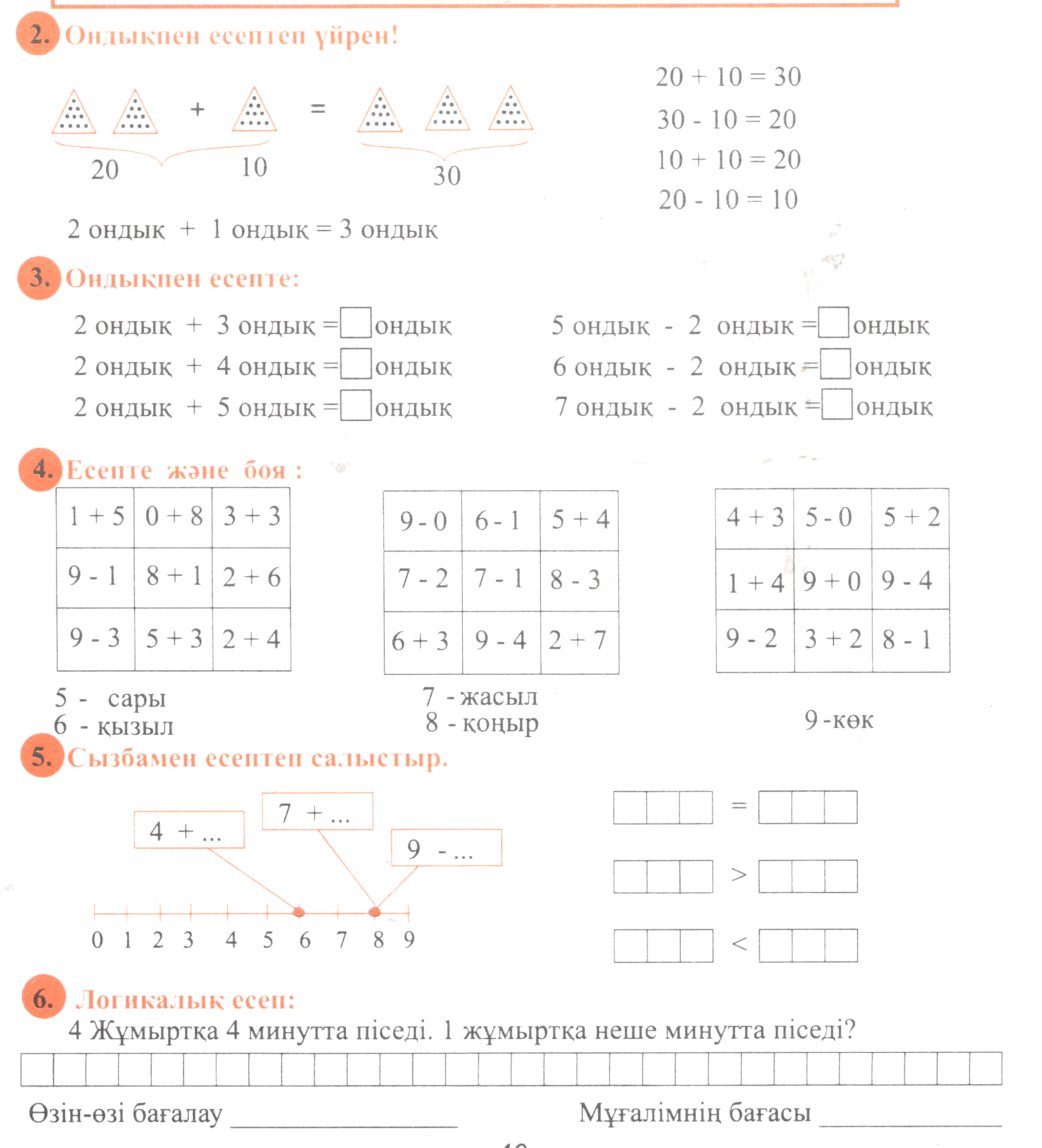 Математика 1-сынып, Монеталар, Фигураларды құрастыру және оны бөліктерге бөлу, Геометриялық фигураларды кескіндеу, қиылысуы