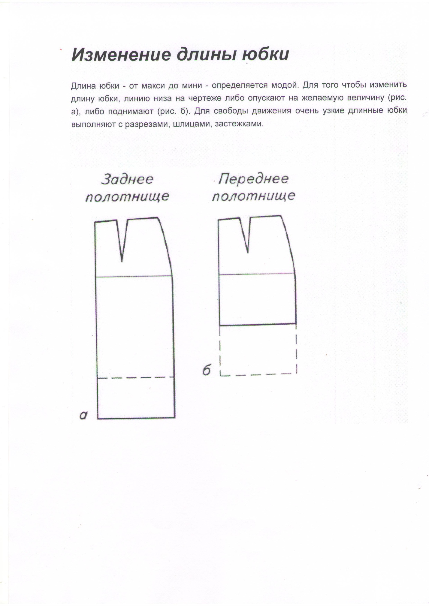 Урок Моделирование прямой юбки