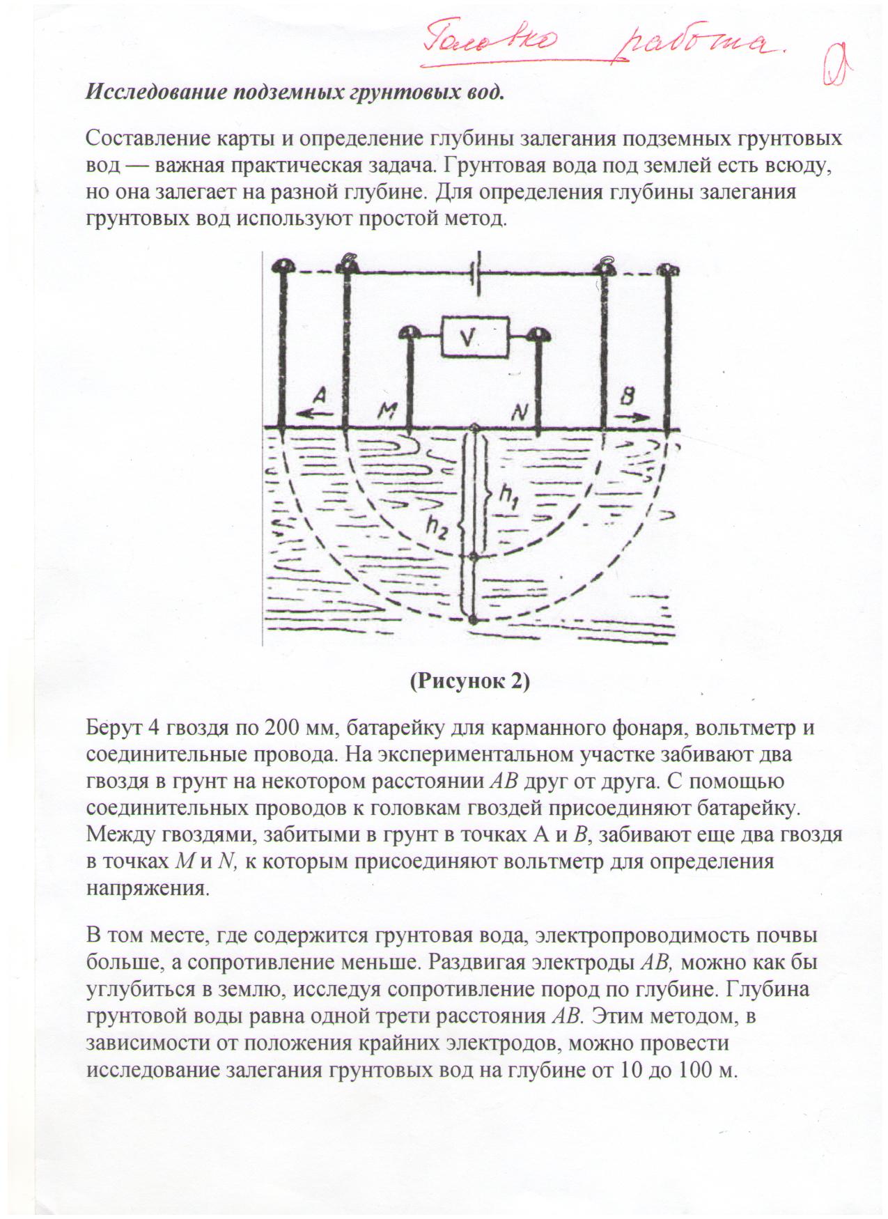 Учебно-исследовательская работа по физике на тему: Определение глубины залегания грунтовых вод