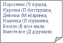 Конспект урока русская грамота Большая буква в кличках животных