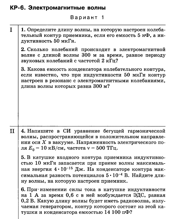 Рабочая программа по физике 11кл