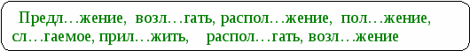 Конспект урока по русскому языку на тему: «Чередование гласных в корнях -лаг-//-лож-»