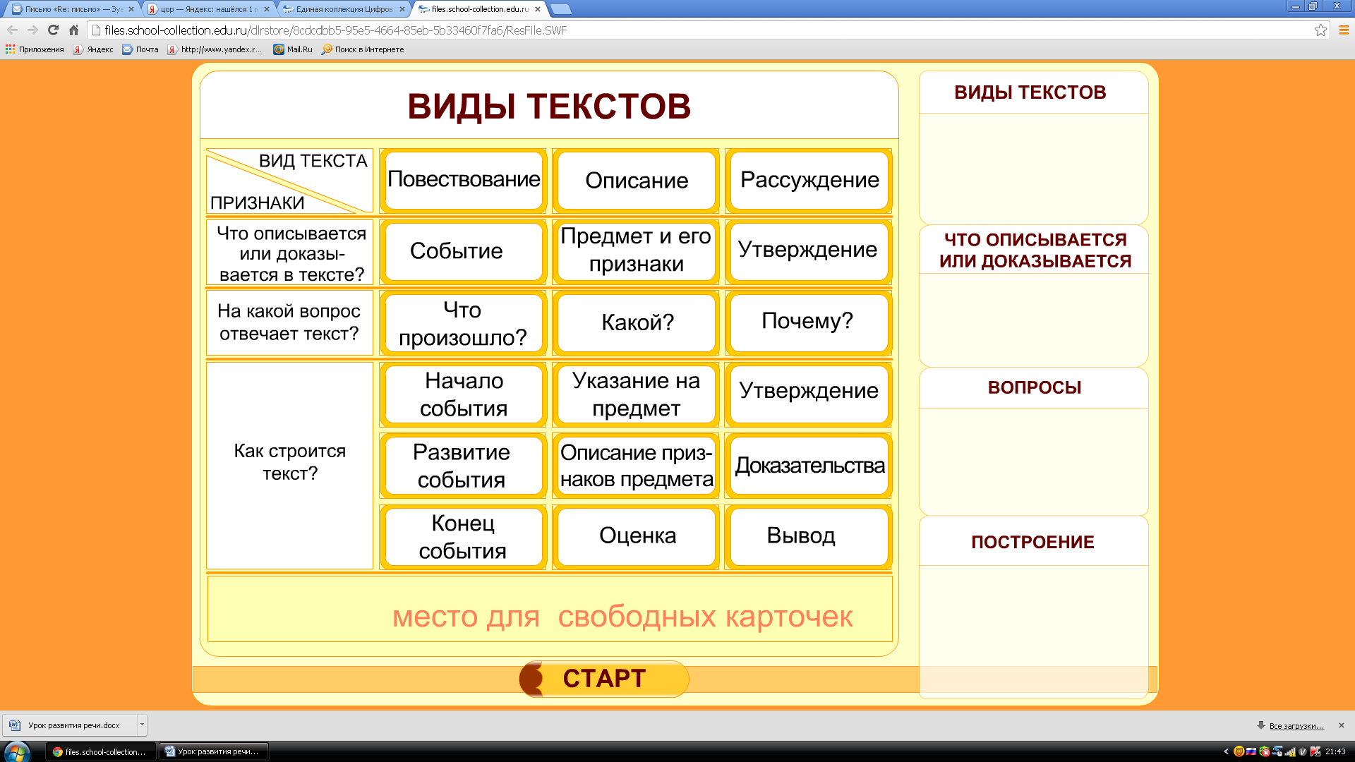 Конспект урока типы текстов. Виды текстов. Форма для текста. Типы текста в русском языке. Типы текстовой формы.