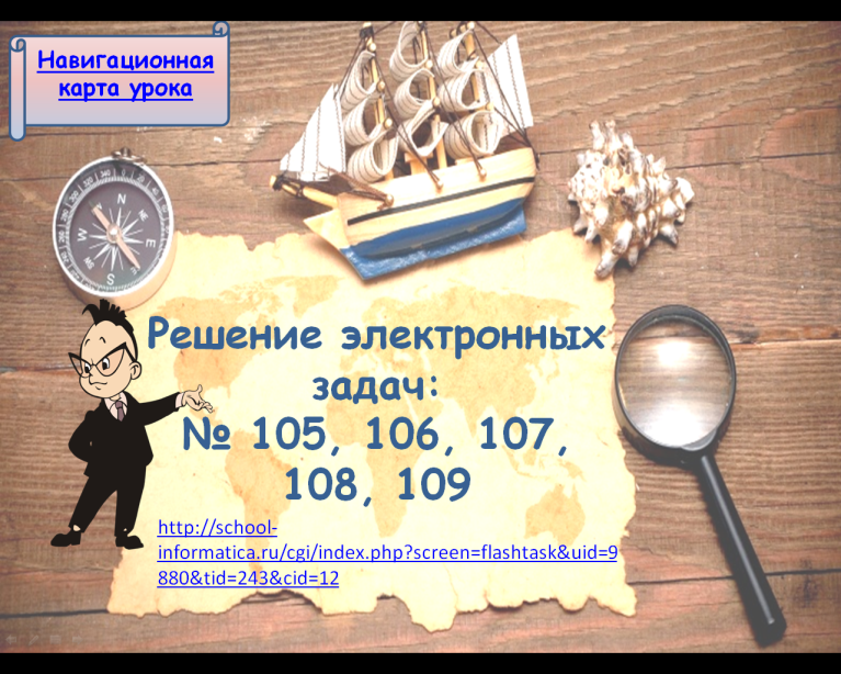 Урок для 3-го класса «Бусины в цепочке»