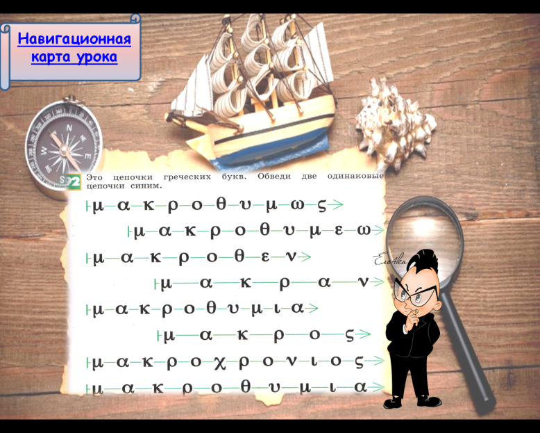 Урок для 3-го класса «Бусины в цепочке»