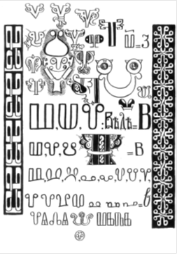 Глаголица — древняя славянская азбука Pic-023b4x37sg-187