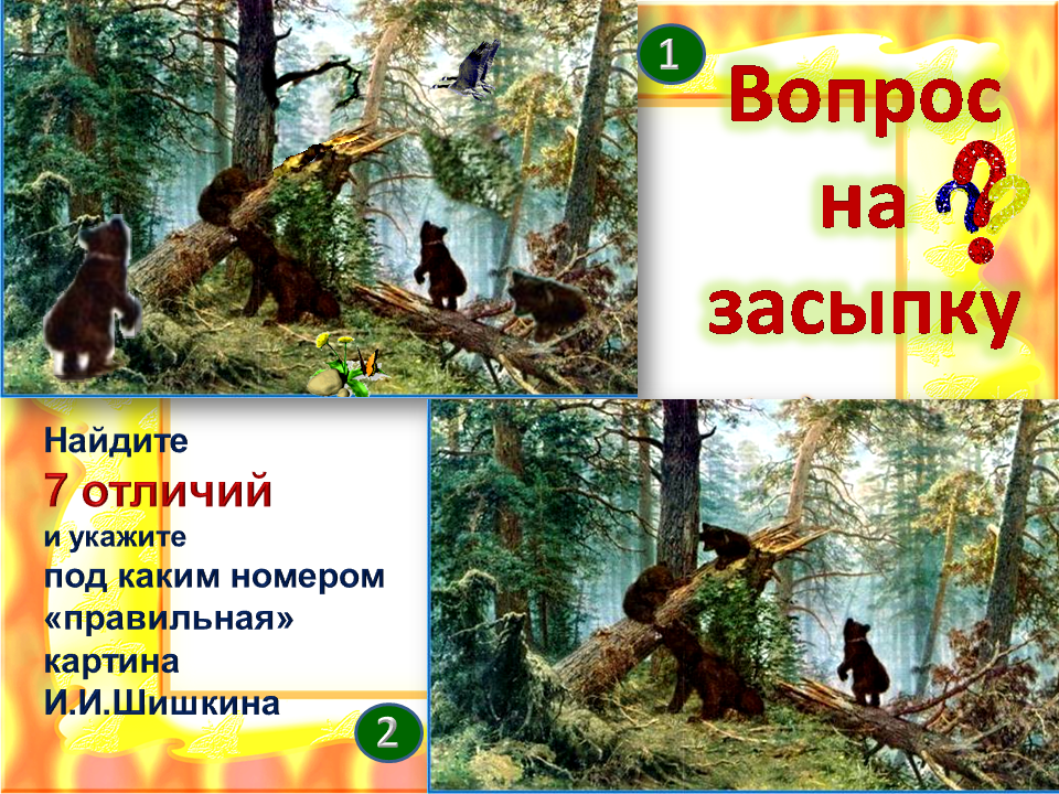 Викторина по ИЗО для 5 класса «Весёлые художники»