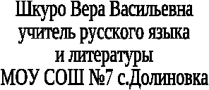 Конспект урока русского языка Семицветная дуга