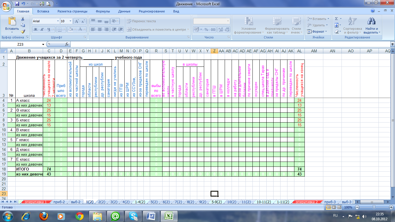 Excel учебный план