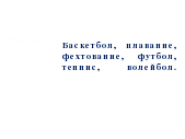 ВНЕКЛАССНОЕ МЕРОПРИЯТИЕ УРОК ЗДОРОВЬЯ «ДОРОГА К ОЛИМПИЙСКИМ МЕДАЛЯМ НАЧИНАЕТСЯ ЗДЕСЬ»