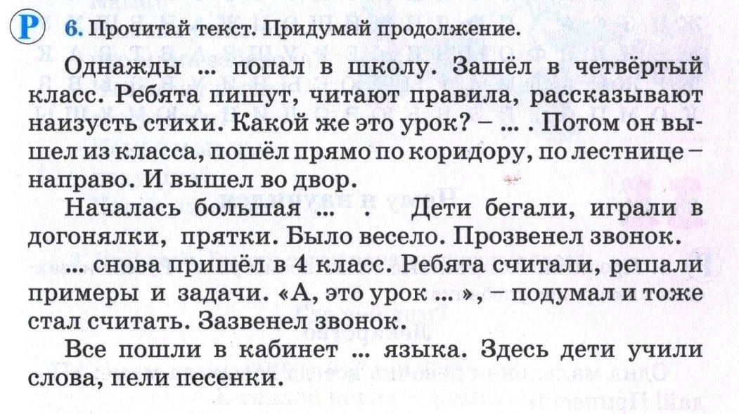 Поурочное планирование по русскому языку 4 класс 2 четверть 14 уроков