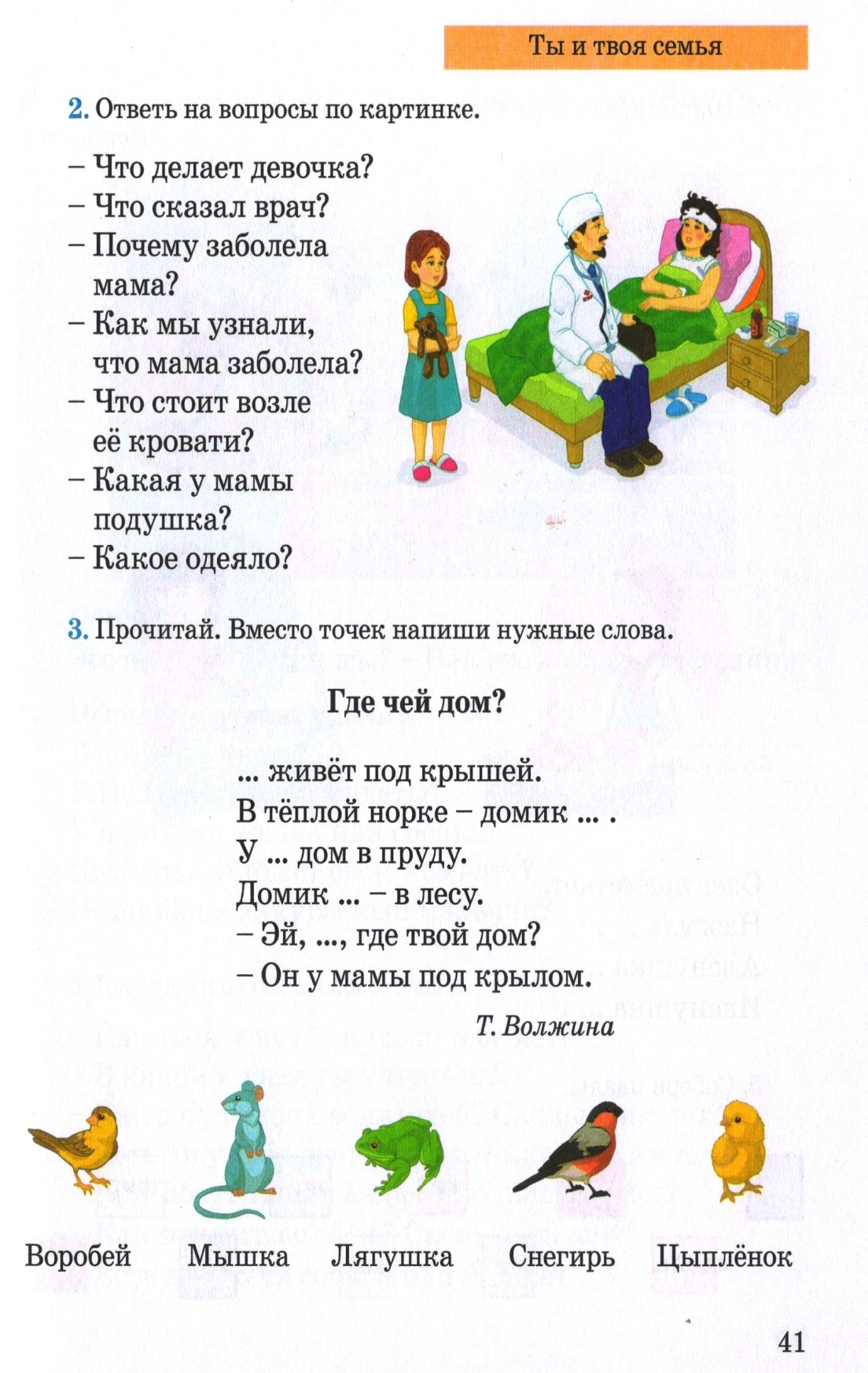 Поурочное планирование по русскому языку 4 класс 2 четверть 14 уроков