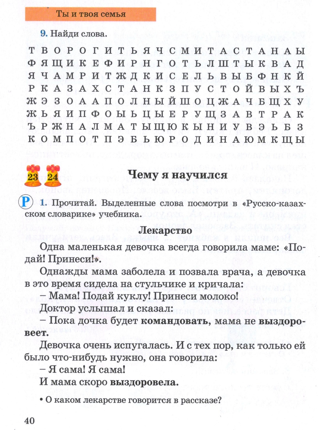 Поурочное планирование по русскому языку 4 класс 2 четверть 14 уроков