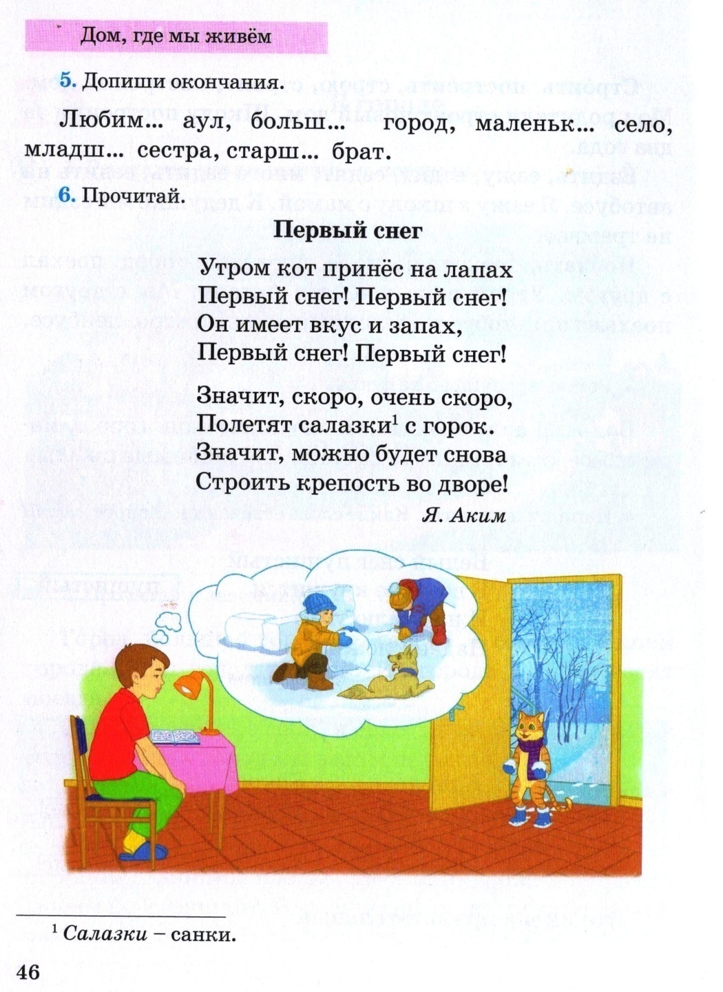 Поурочное планирование по русскому языку 4 класс 2 четверть 14 уроков
